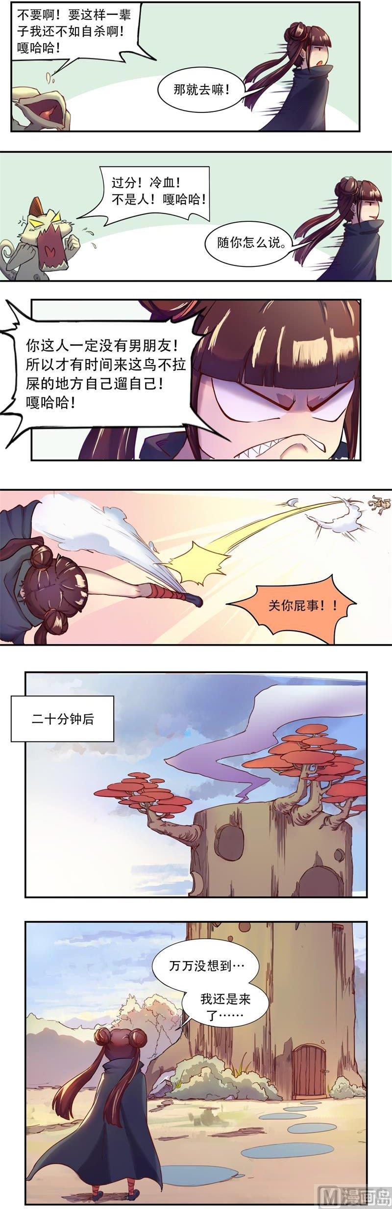 妖月解说漫画,番外 越(上）2图