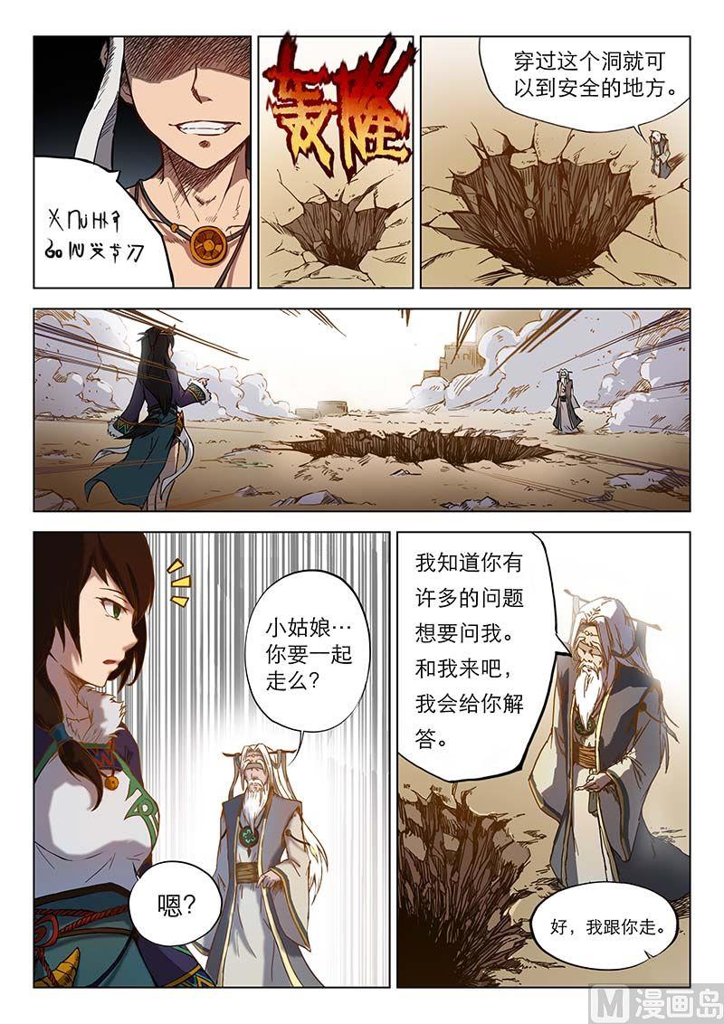 妖宿山漫画,第二十七话1图