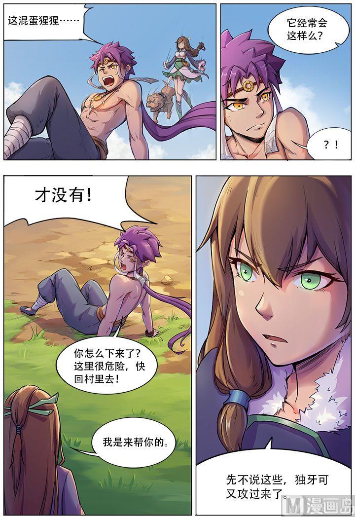 妖股漫画,第36话1图