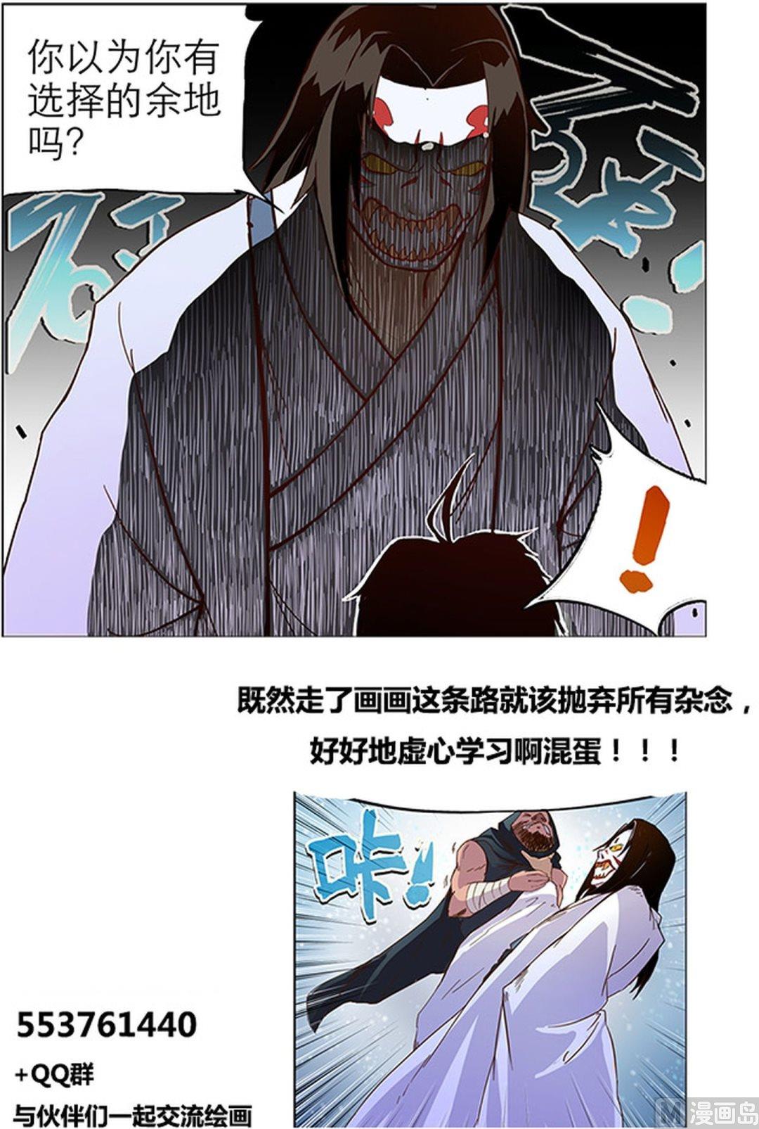 妖神记小说漫画,第二十九话2图