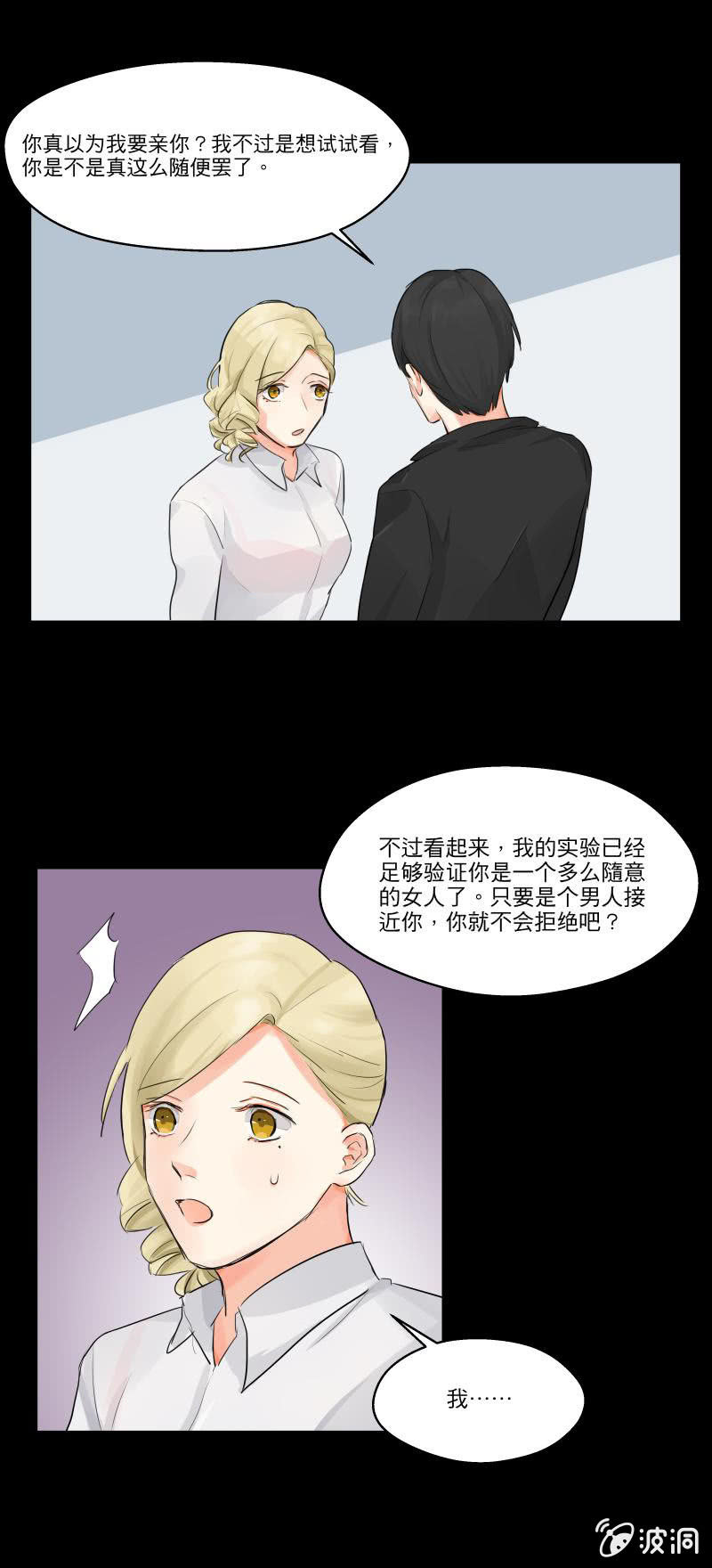 BOSS哥哥抱抱：温柔的沦陷漫画,学长病倒了2图