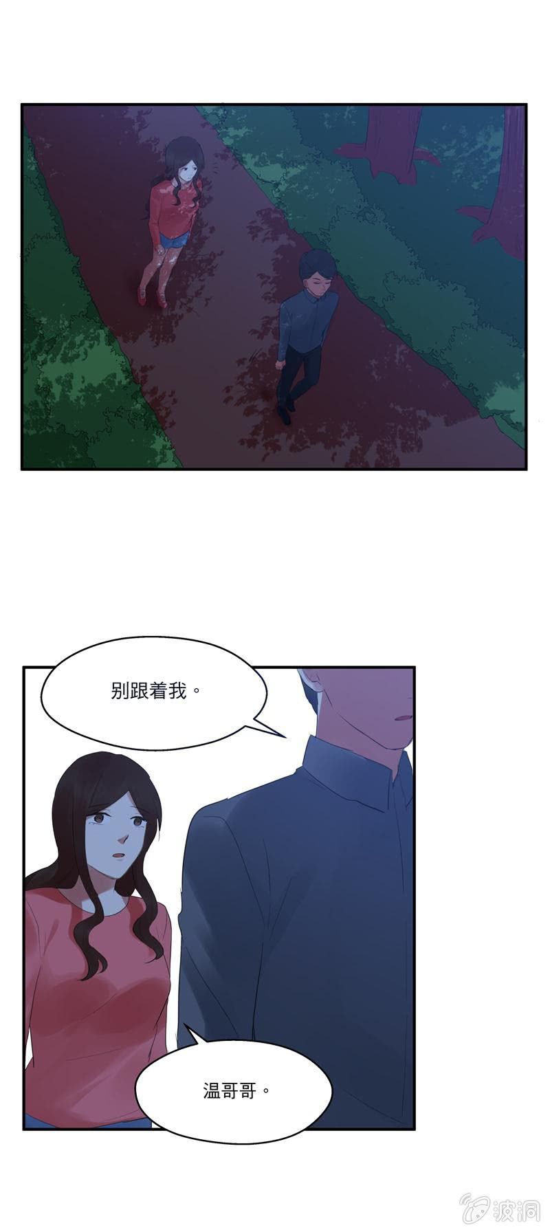 BOSS哥哥抱抱：温柔的沦陷漫画,独处2图