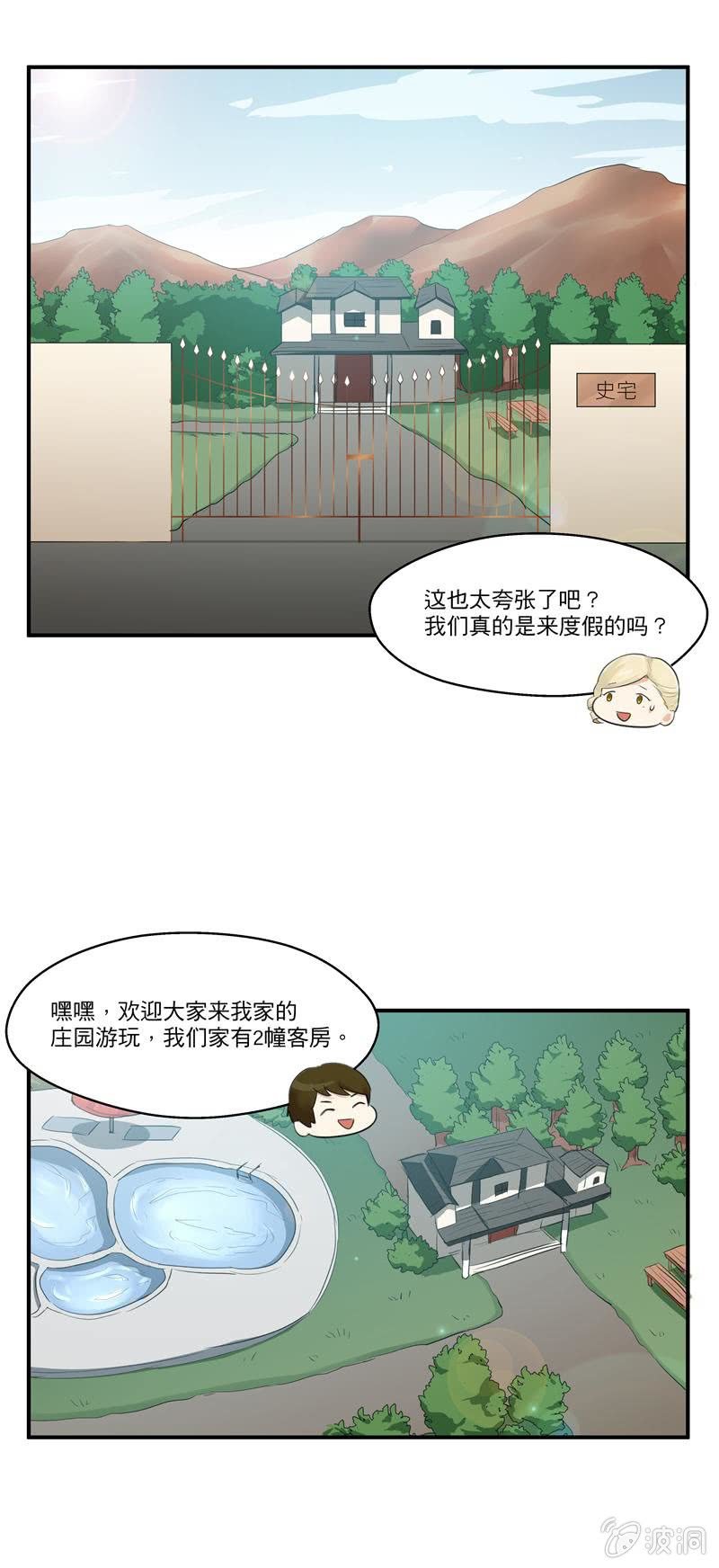 BOSS哥哥抱抱：温柔的沦陷漫画,度假1图