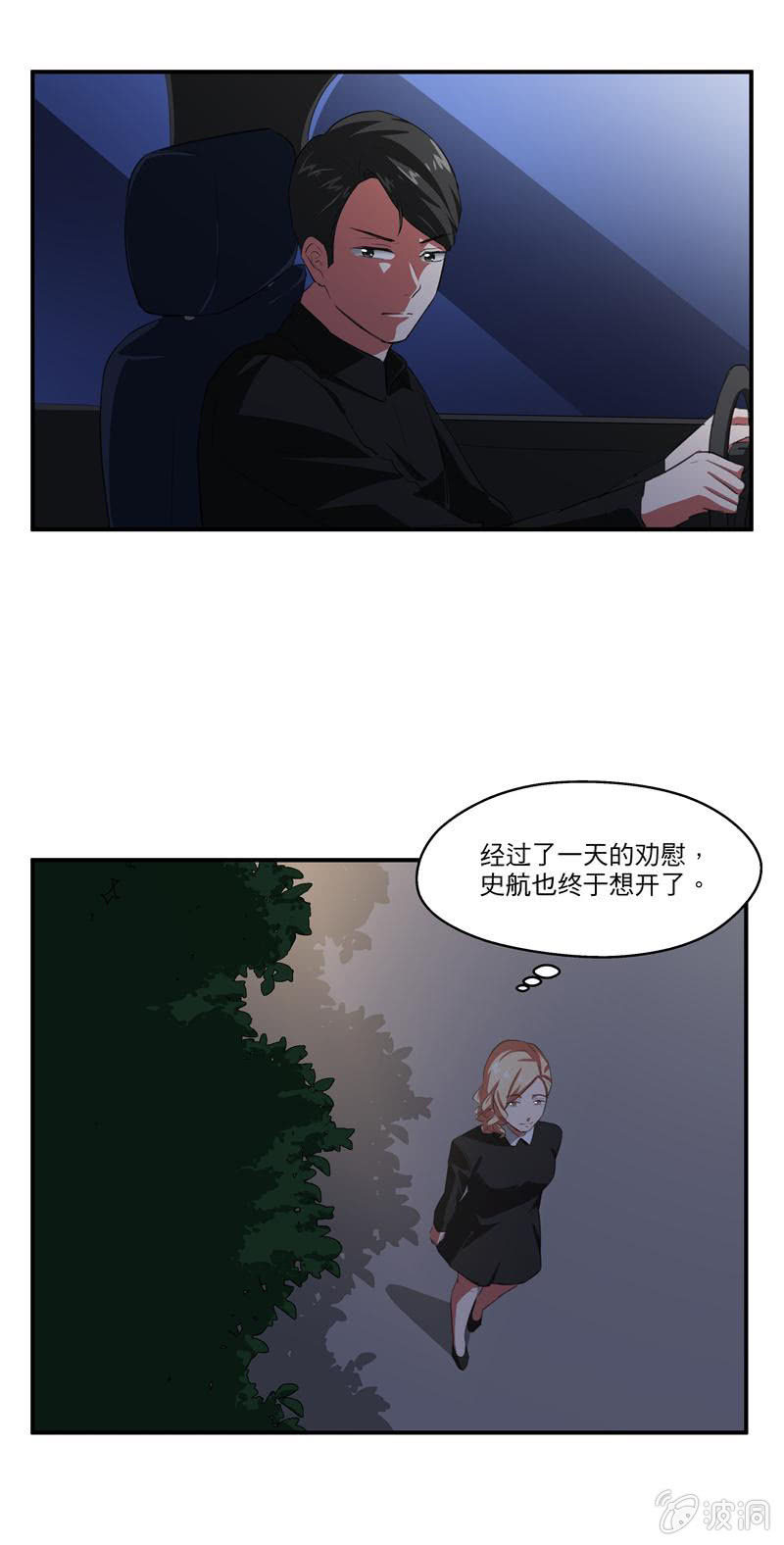 BOSS哥哥抱抱：温柔的沦陷漫画,再见史航2图