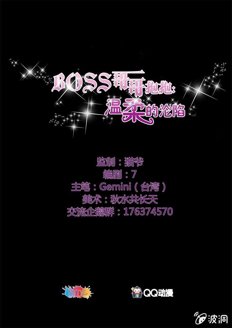 BOSS哥哥抱抱：温柔的沦陷漫画,我喜欢你1图