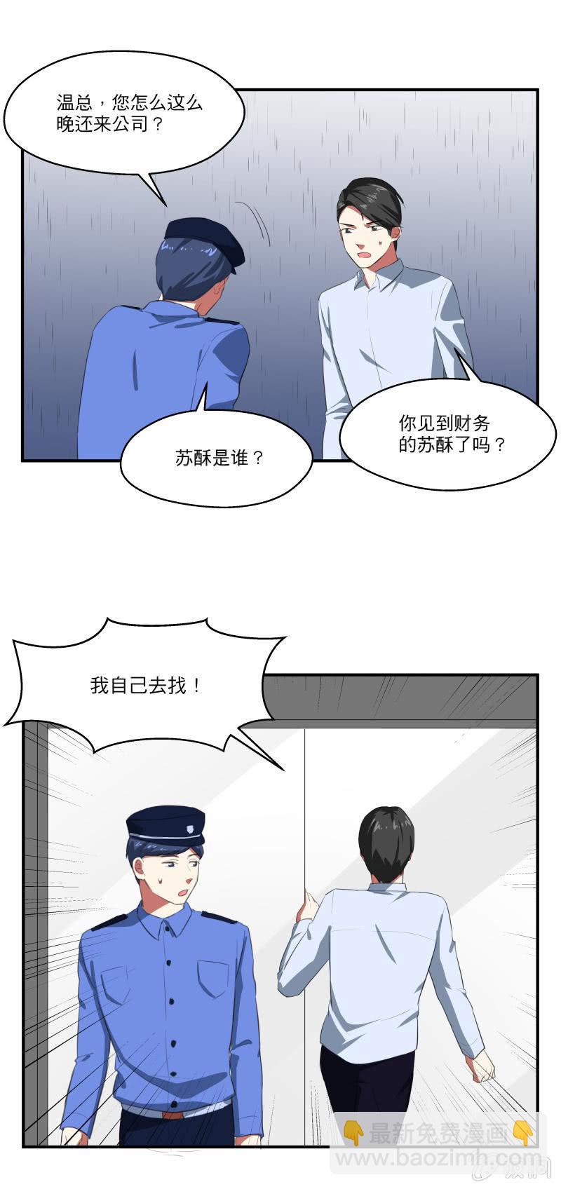 BOSS哥哥抱抱：温柔的沦陷漫画,迟到的情书2图