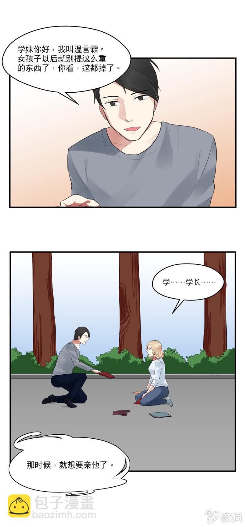 BOSS哥哥抱抱：温柔的沦陷漫画,跟我在一起吧1图