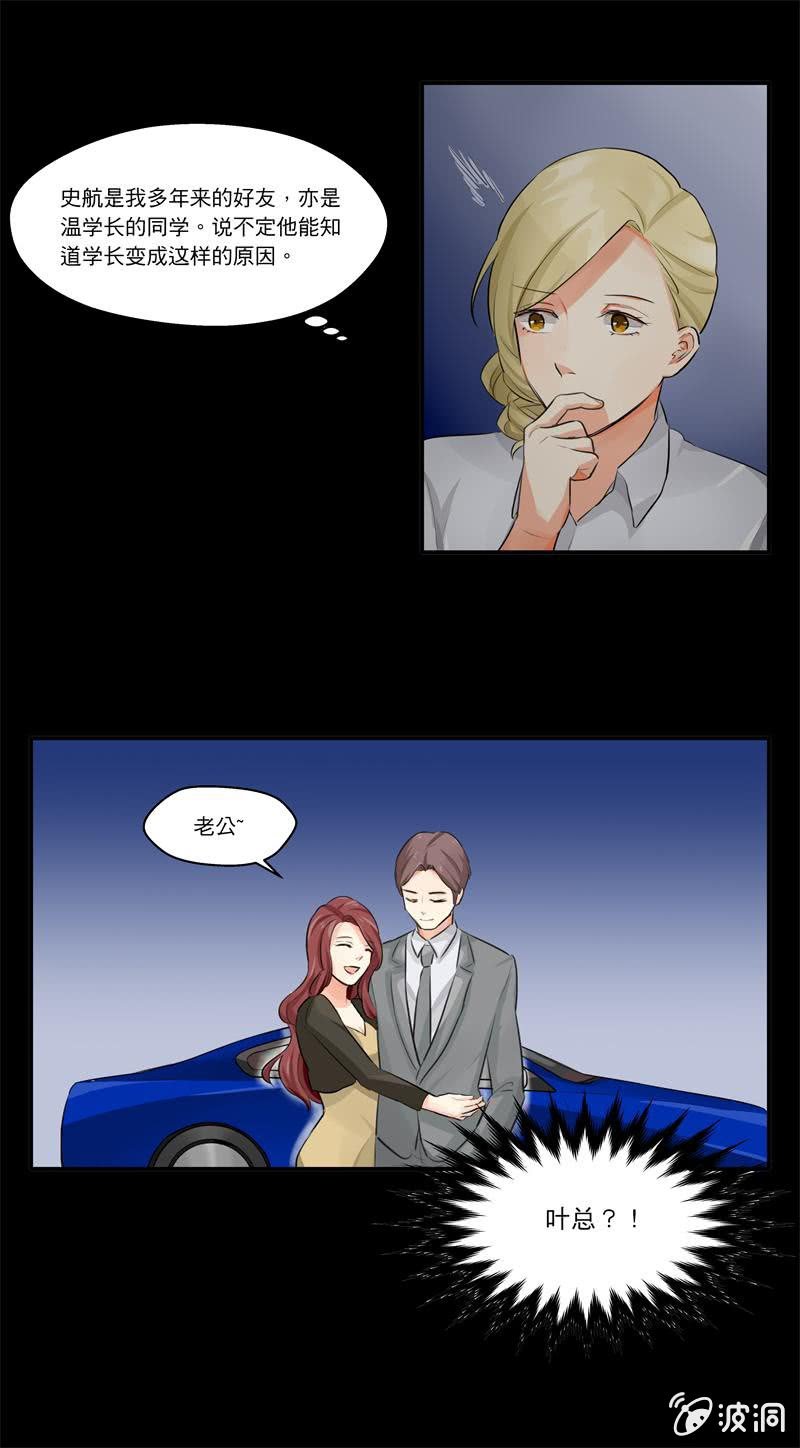BOSS哥哥抱抱：温柔的沦陷漫画,为什么？？2图