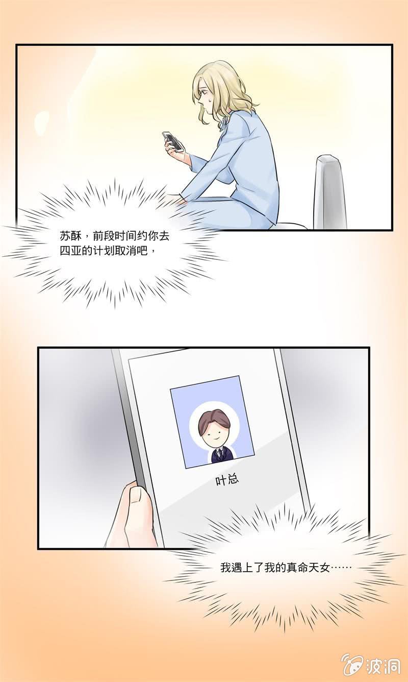 BOSS哥哥抱抱：温柔的沦陷漫画,为什么？？1图