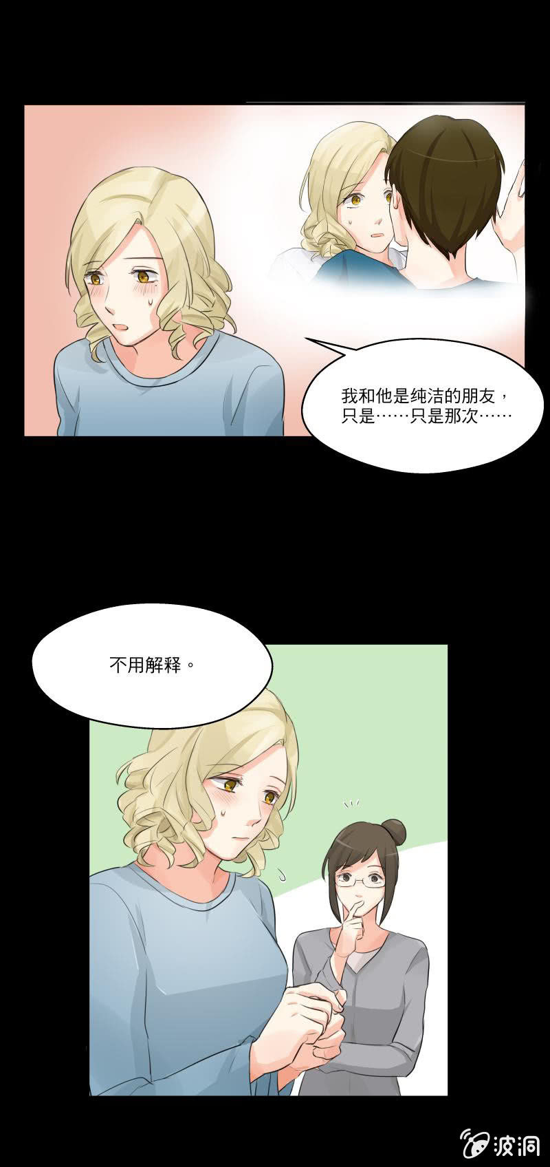 BOSS哥哥抱抱：温柔的沦陷漫画,苏达的老总是史航1图