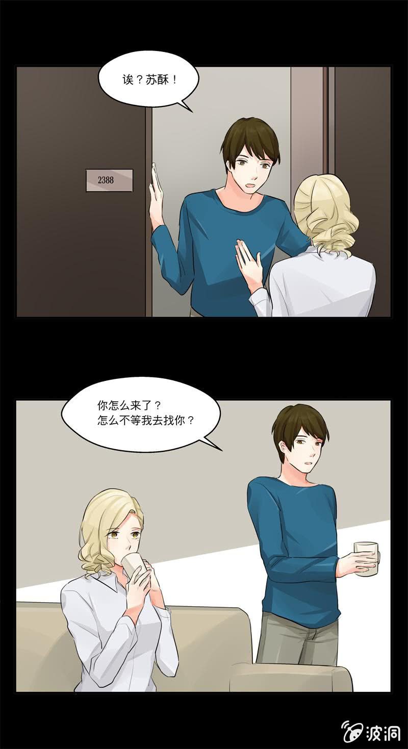 BOSS哥哥抱抱：温柔的沦陷漫画,为什么？？2图