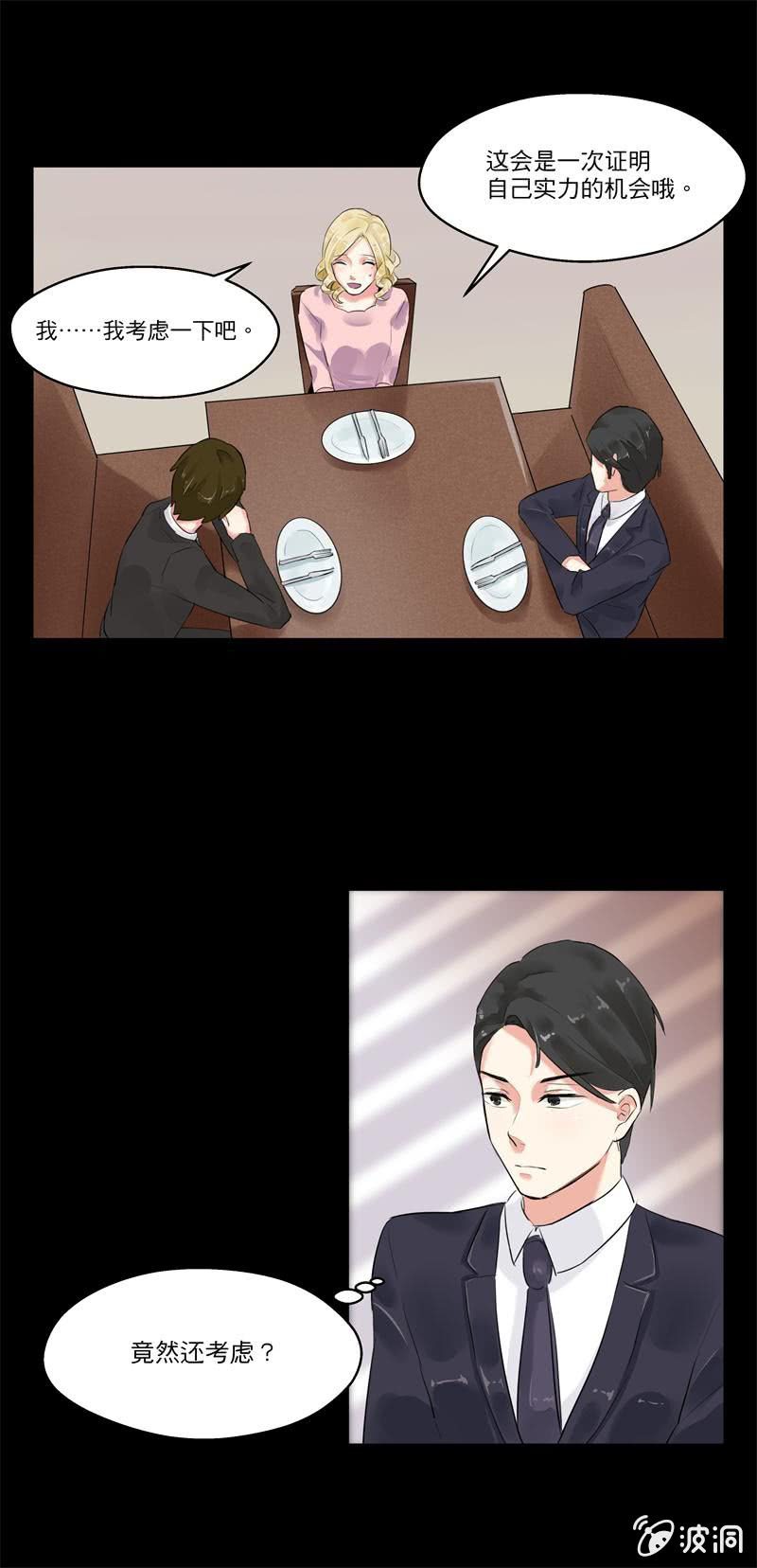 BOSS哥哥抱抱：温柔的沦陷漫画,我不是你想的那种女人1图
