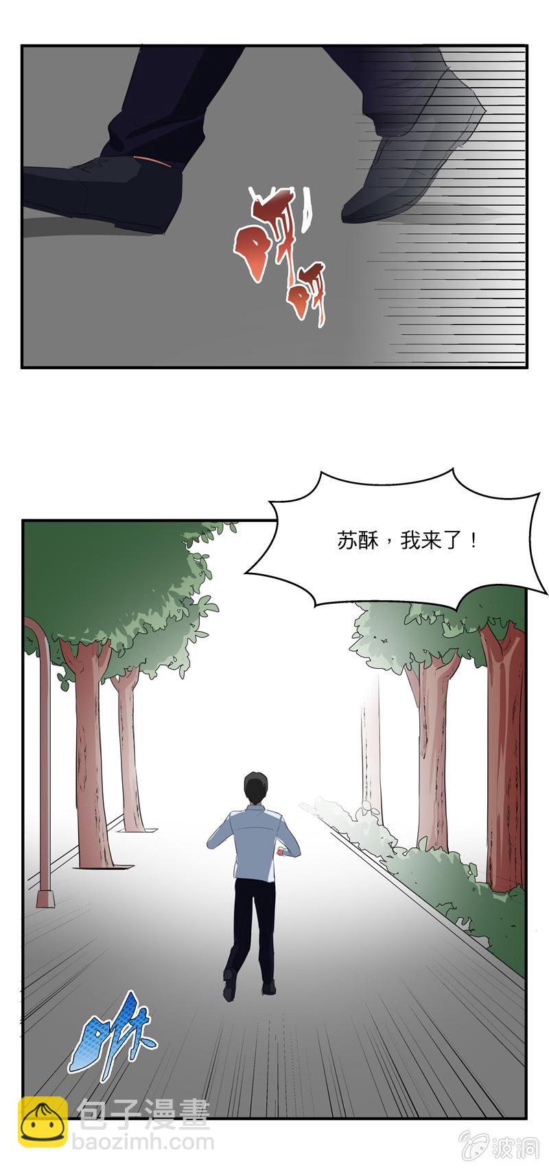 BOSS哥哥抱抱：温柔的沦陷漫画,迟到的情书2图