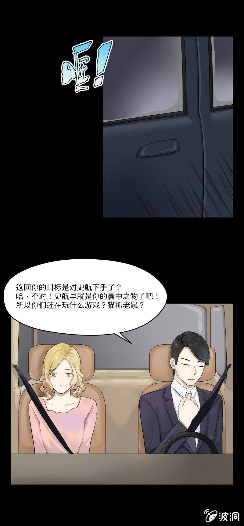 BOSS哥哥抱抱：温柔的沦陷漫画,我不是你想的那种女人1图