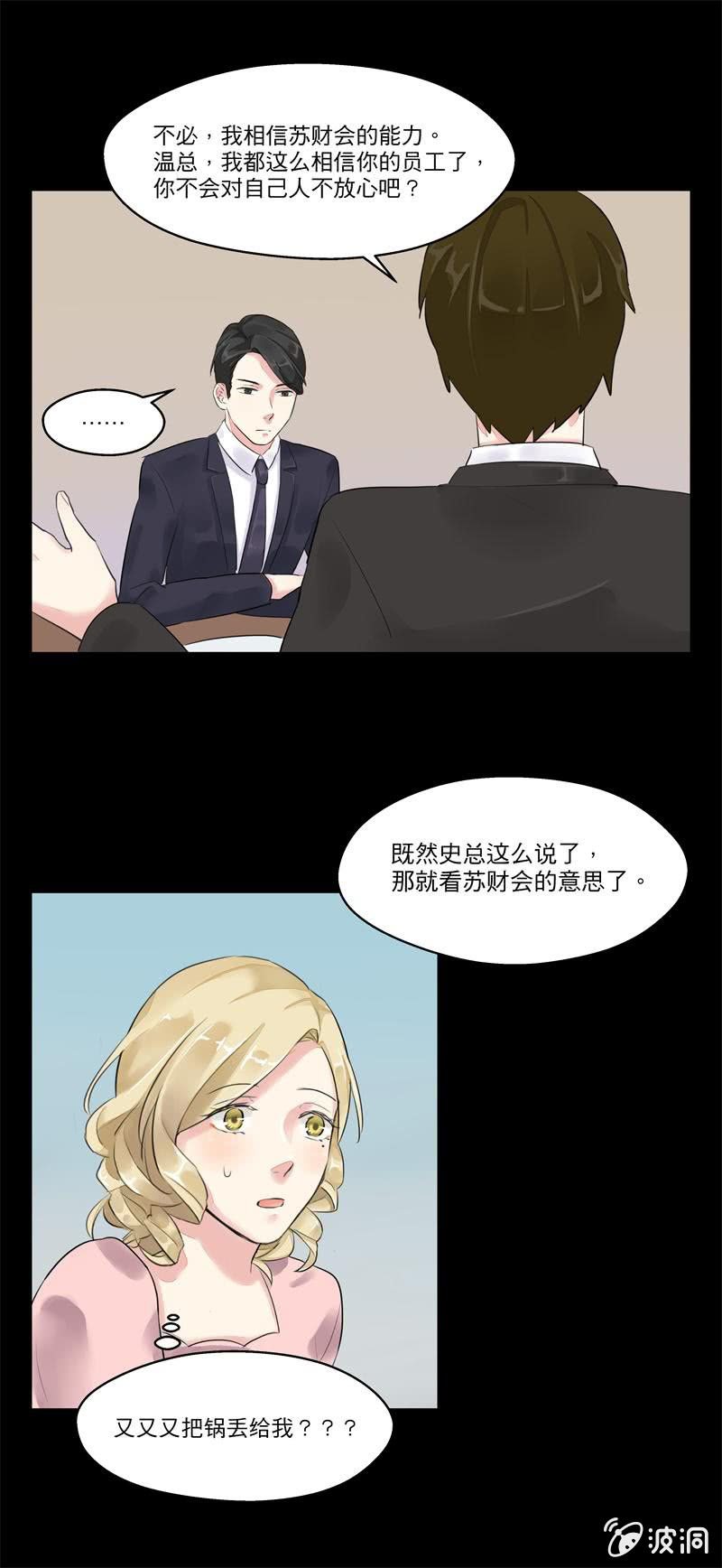 BOSS哥哥抱抱：温柔的沦陷漫画,我不是你想的那种女人2图