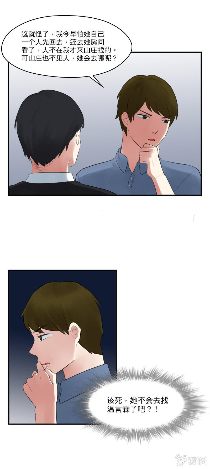 BOSS哥哥抱抱：温柔的沦陷漫画,跟我在一起吧1图