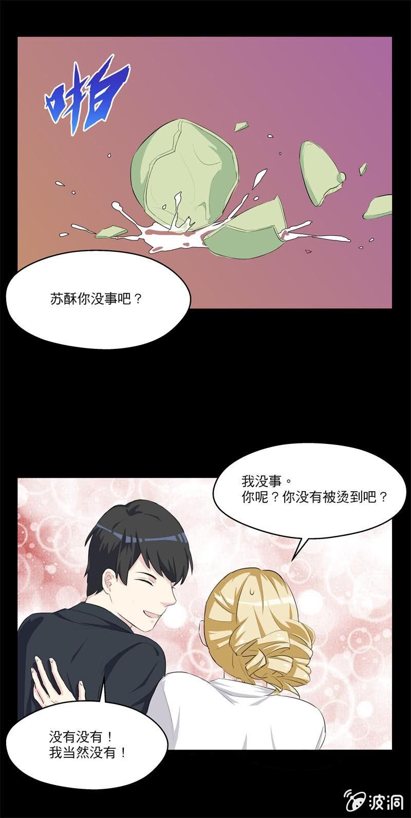 BOSS哥哥抱抱：温柔的沦陷漫画,你还喜欢她吗？1图