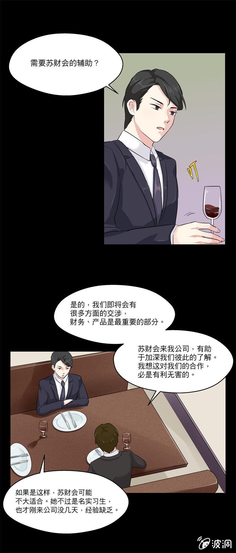 BOSS哥哥抱抱：温柔的沦陷漫画,我不是你想的那种女人1图