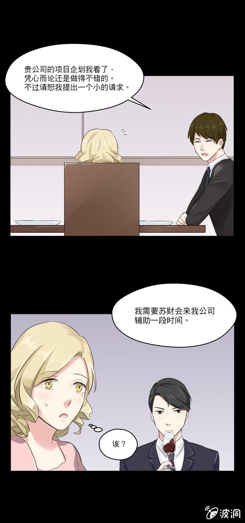 BOSS哥哥抱抱：温柔的沦陷漫画,我不是你想的那种女人2图
