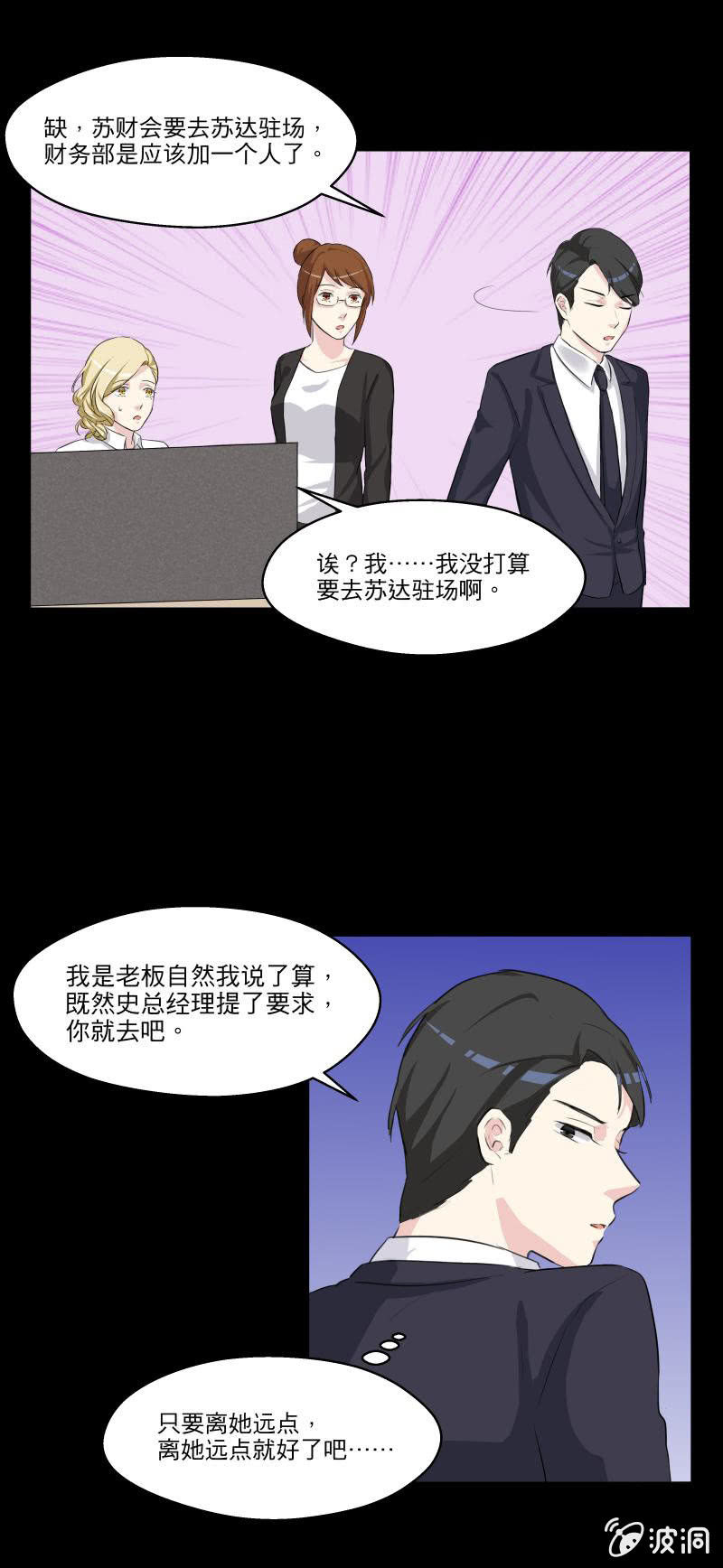 BOSS哥哥抱抱：温柔的沦陷漫画,离开这里吧！2图