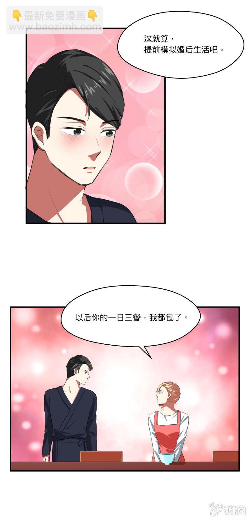 BOSS哥哥抱抱：温柔的沦陷漫画,我更爱你2图