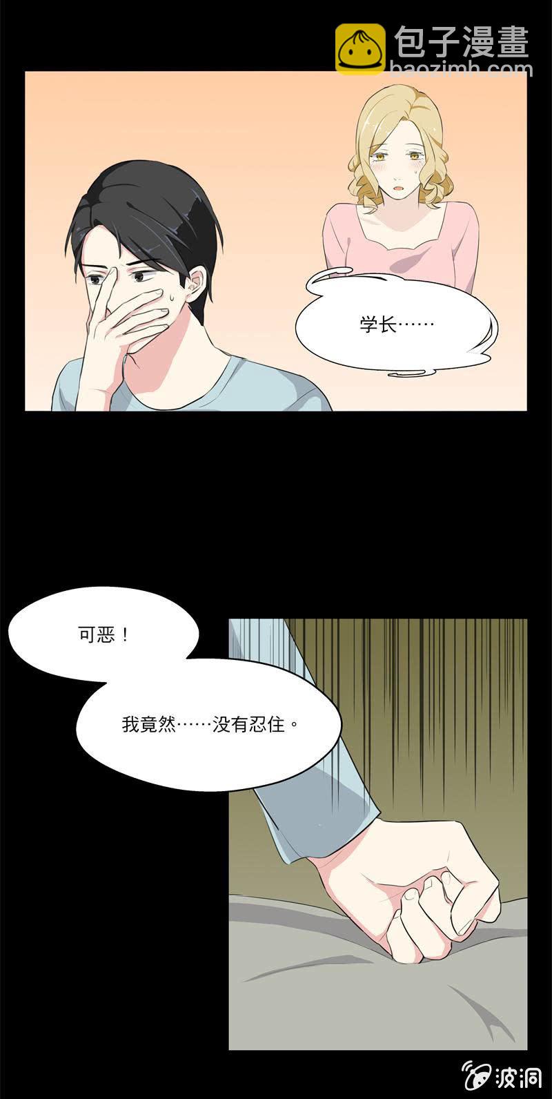 BOSS哥哥抱抱：温柔的沦陷漫画,离开这里吧！1图