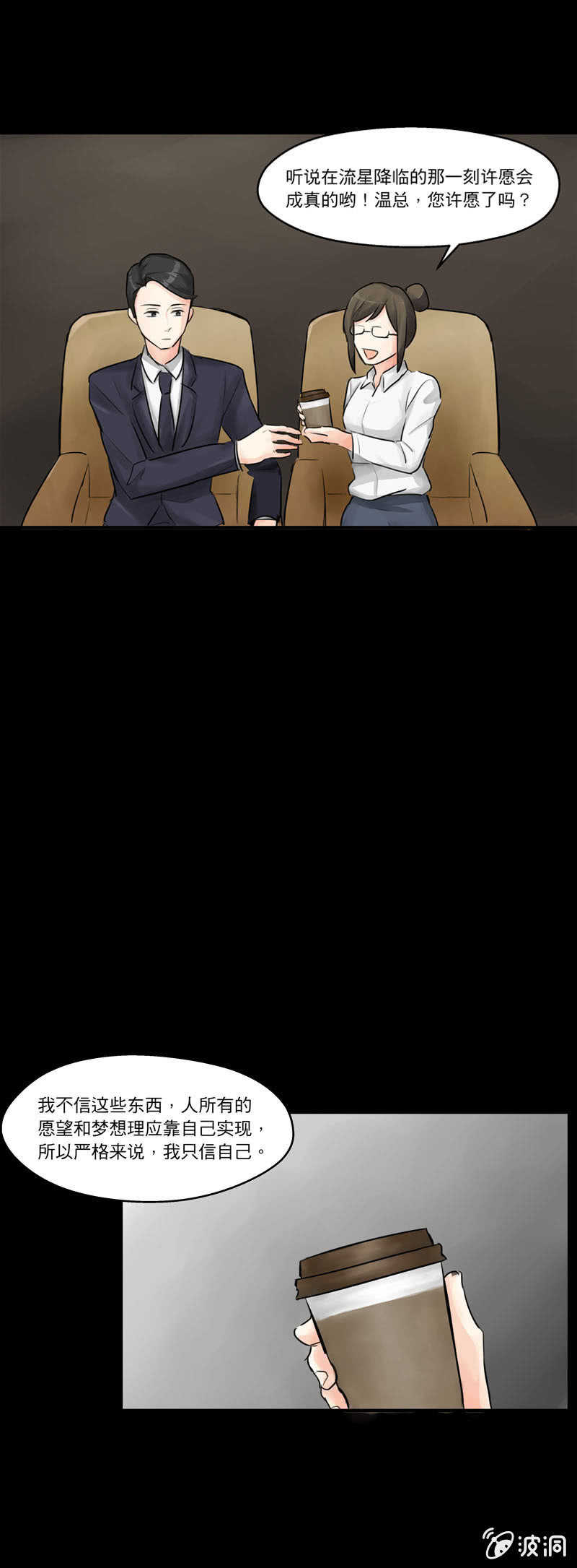 BOSS哥哥抱抱：温柔的沦陷漫画,愿望成真却邂逅曾经1图