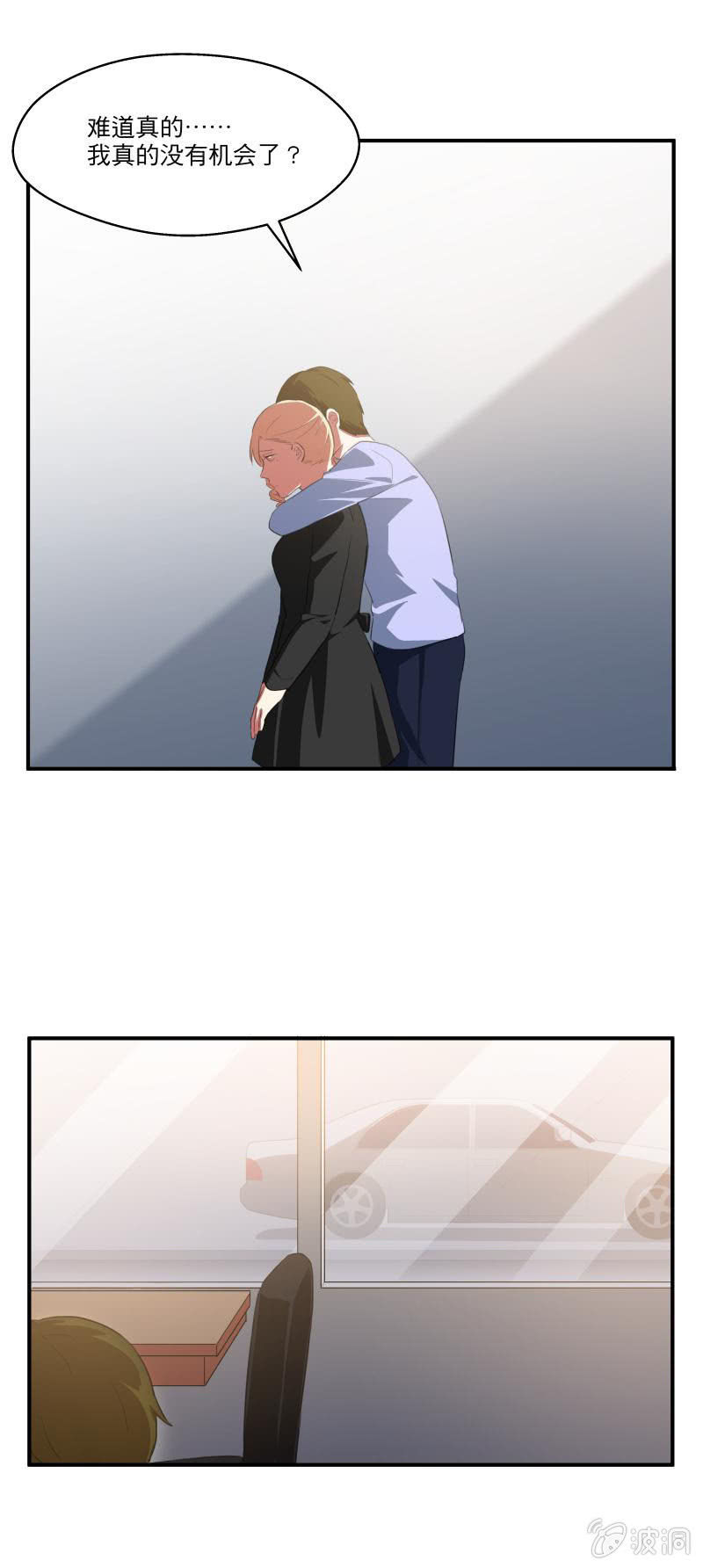 BOSS哥哥抱抱：温柔的沦陷漫画,再见史航1图