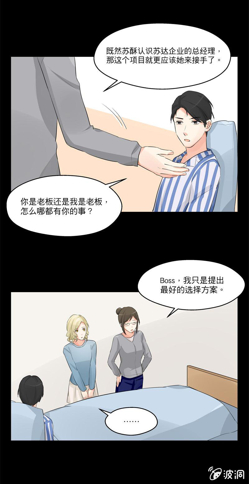 BOSS哥哥抱抱：温柔的沦陷漫画,苏达的老总是史航2图