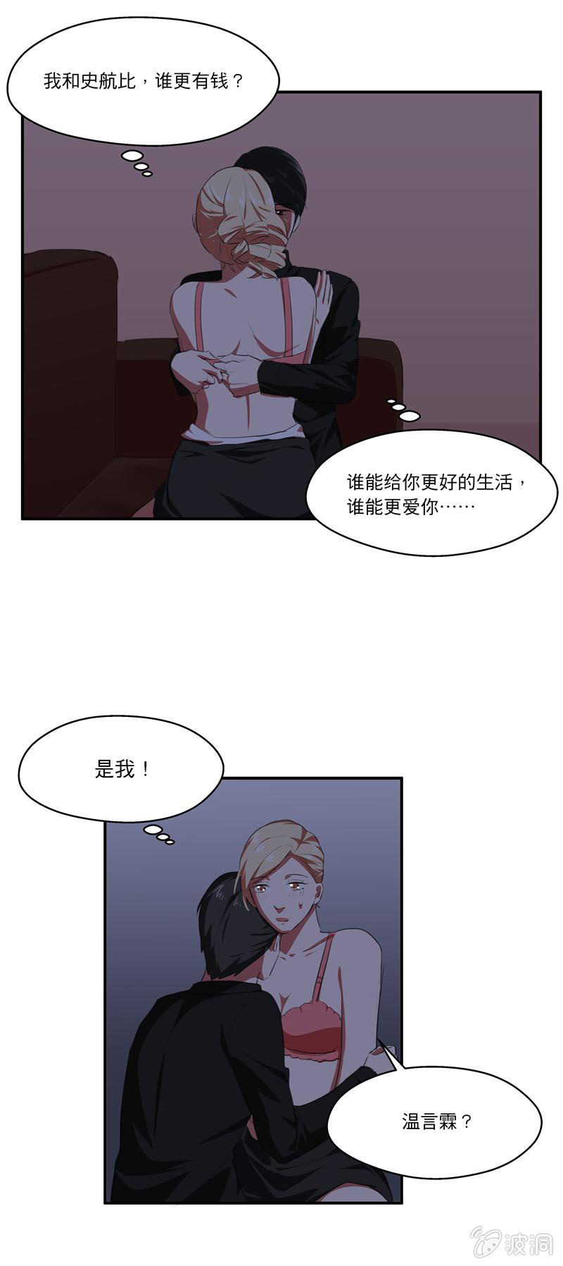 BOSS哥哥抱抱：温柔的沦陷漫画,我更爱你2图