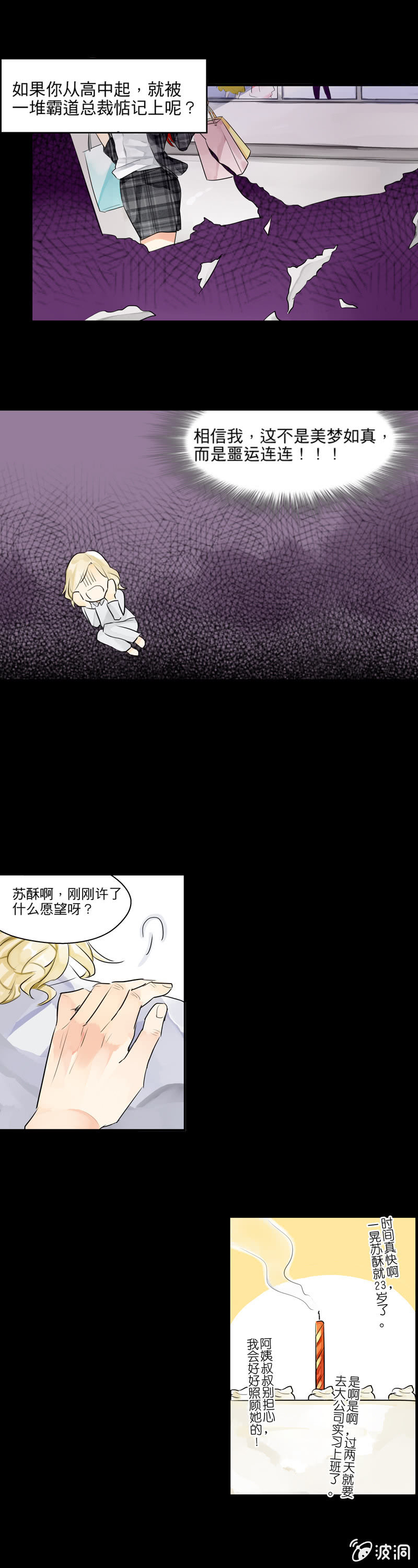 BOSS哥哥抱抱：温柔的沦陷漫画,这倒霉的人生设定2图