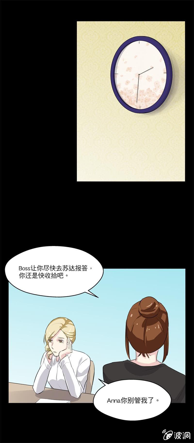 BOSS哥哥抱抱：温柔的沦陷漫画,这是什么情况？2图