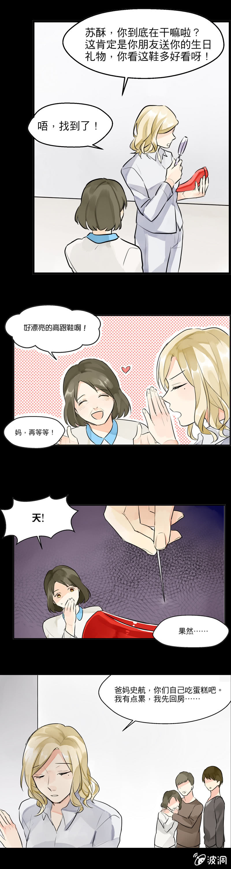 BOSS哥哥抱抱：温柔的沦陷漫画,许愿1图