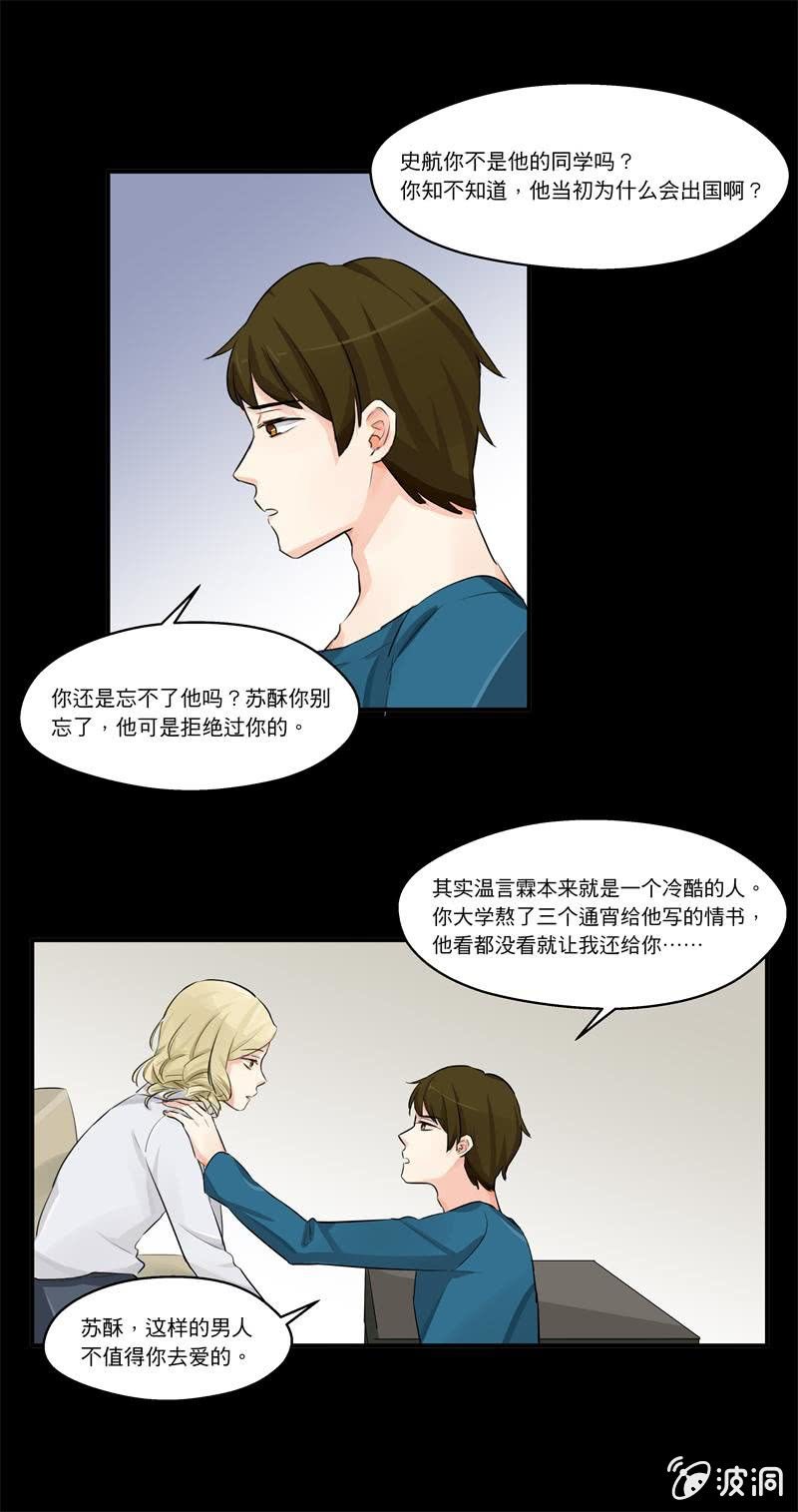 BOSS哥哥抱抱：温柔的沦陷漫画,为什么？？2图
