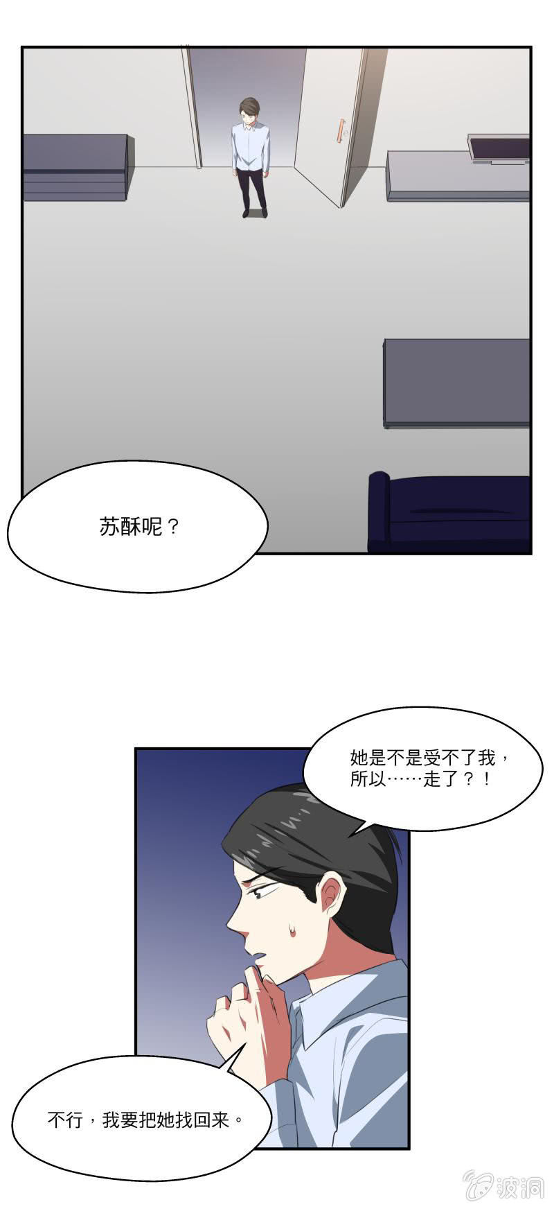 BOSS哥哥抱抱：温柔的沦陷漫画,迟到的情书2图