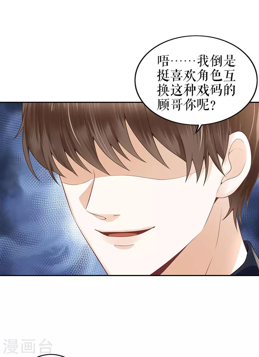 他liao人又偷心漫画,第23话 不许再接近他2图