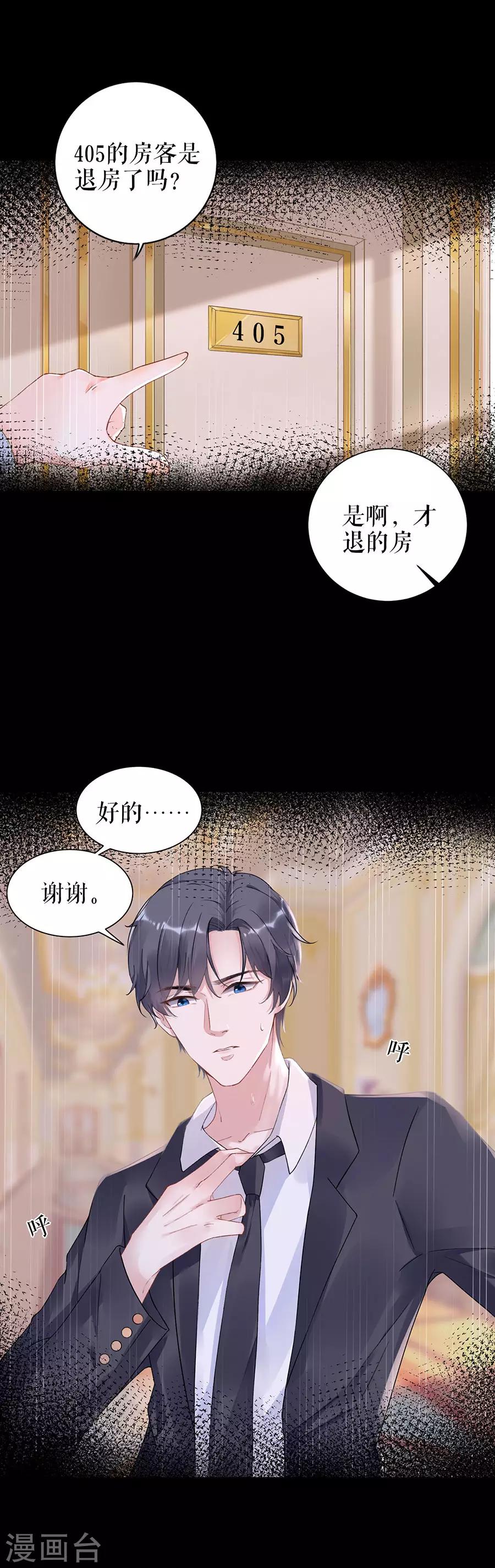 他liao人又偷心漫画,第18话 周翊安2图