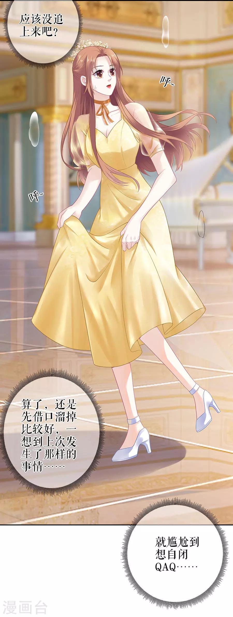 他liao人又偷心漫画,第22话 惩罚2图