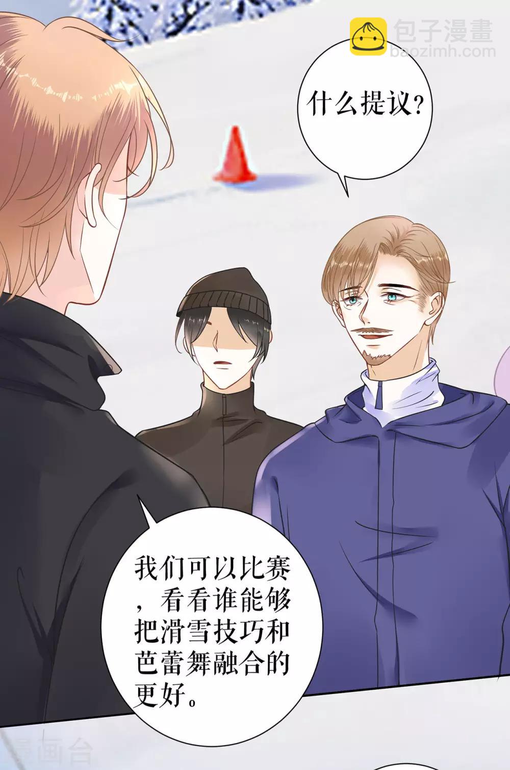他liao人又偷心漫画,第5话 滑雪场1图