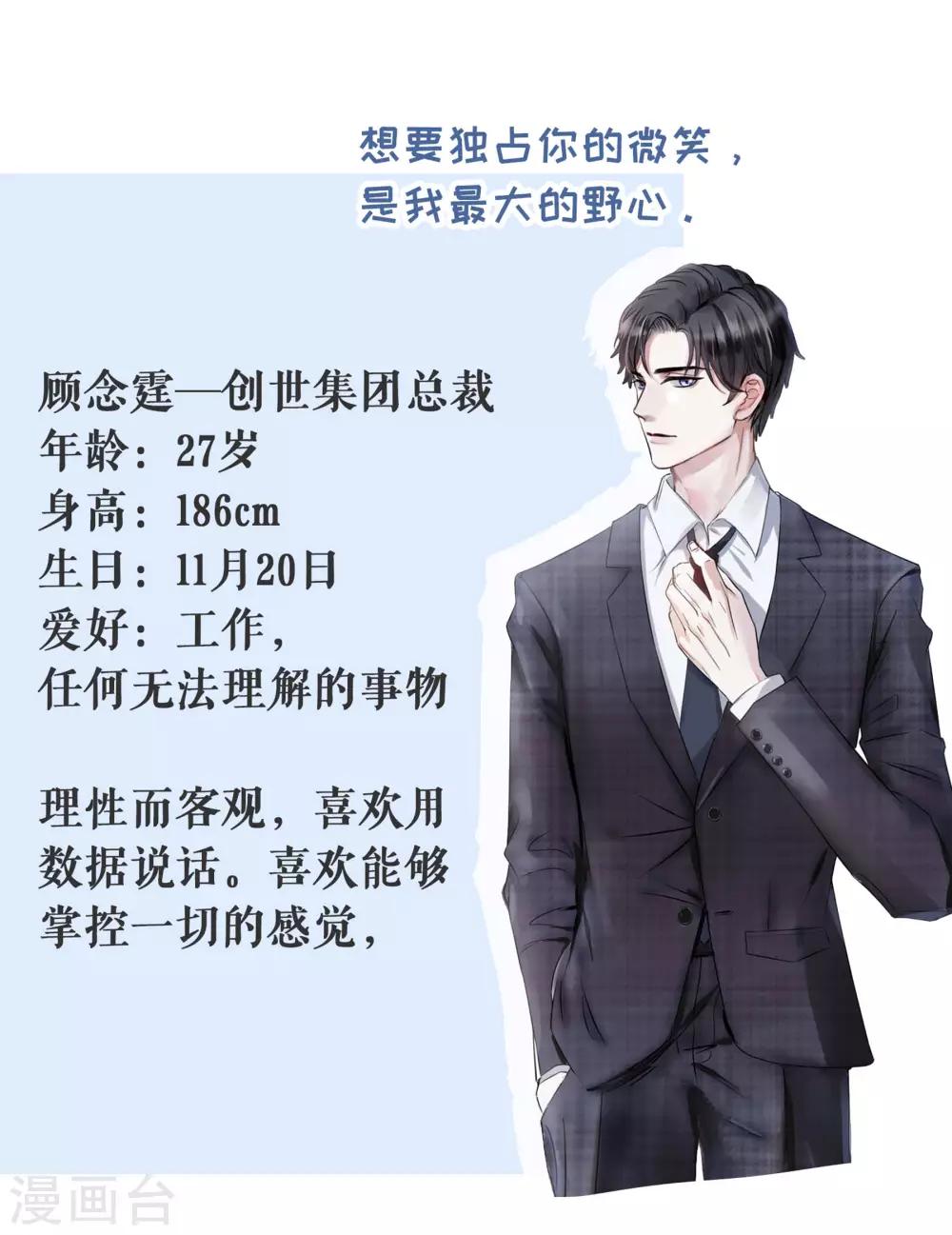 他liao人又偷心漫画,预告21图