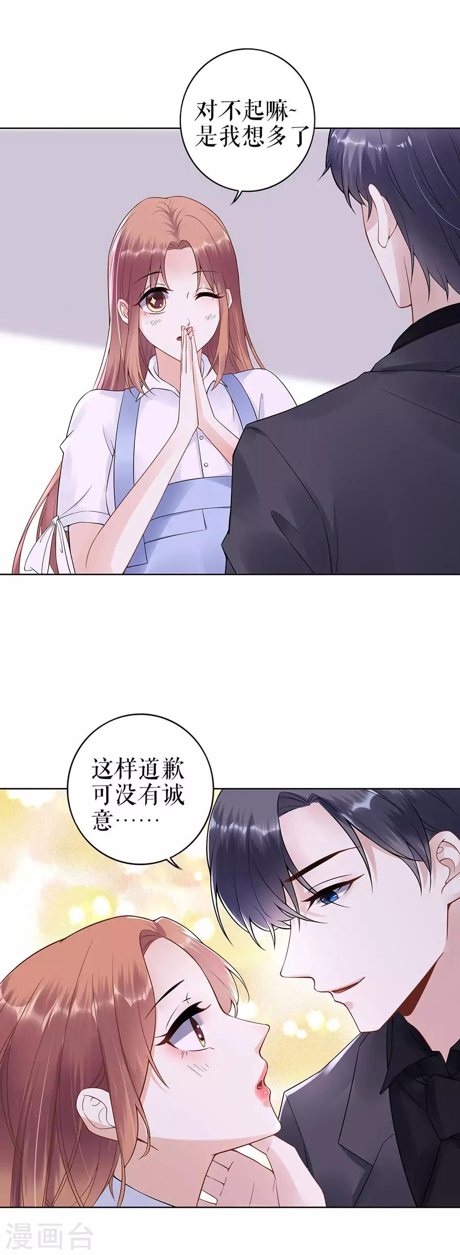 他liao人又偷心漫画,第35话 喜欢与信任1图