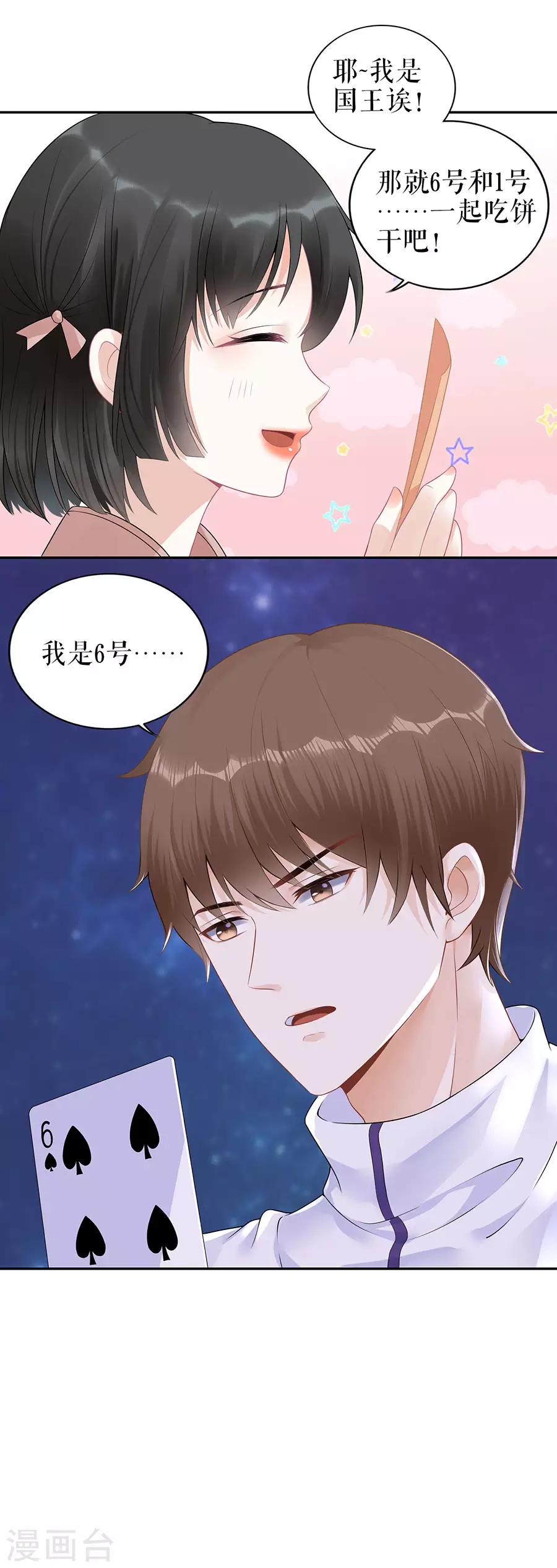 他liao人又偷心漫画,第19话 特殊的醒酒方式2图