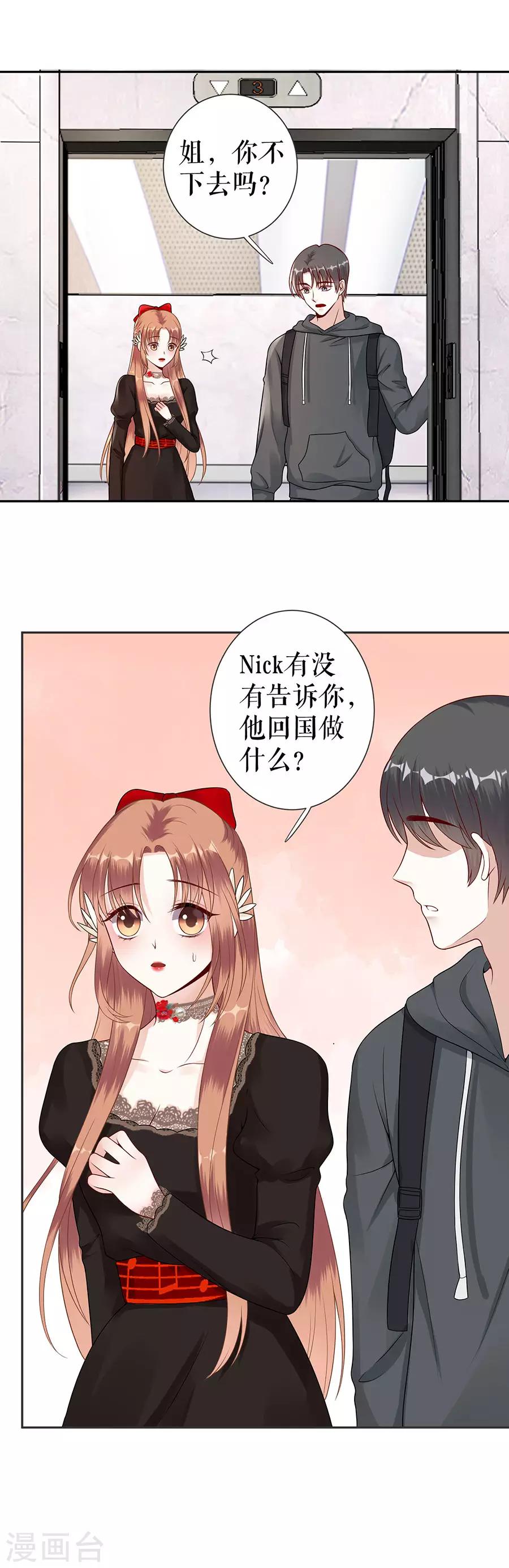 他liao人又偷心漫画,第17话 准备回国1图