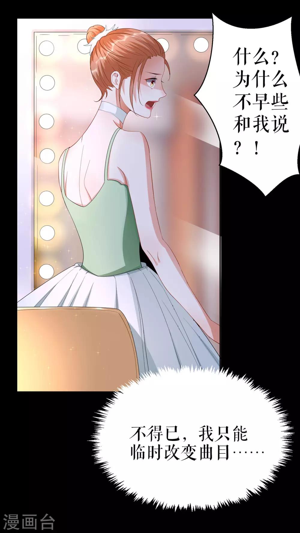 他liao人又偷心漫画,第1话 为了舞团2图