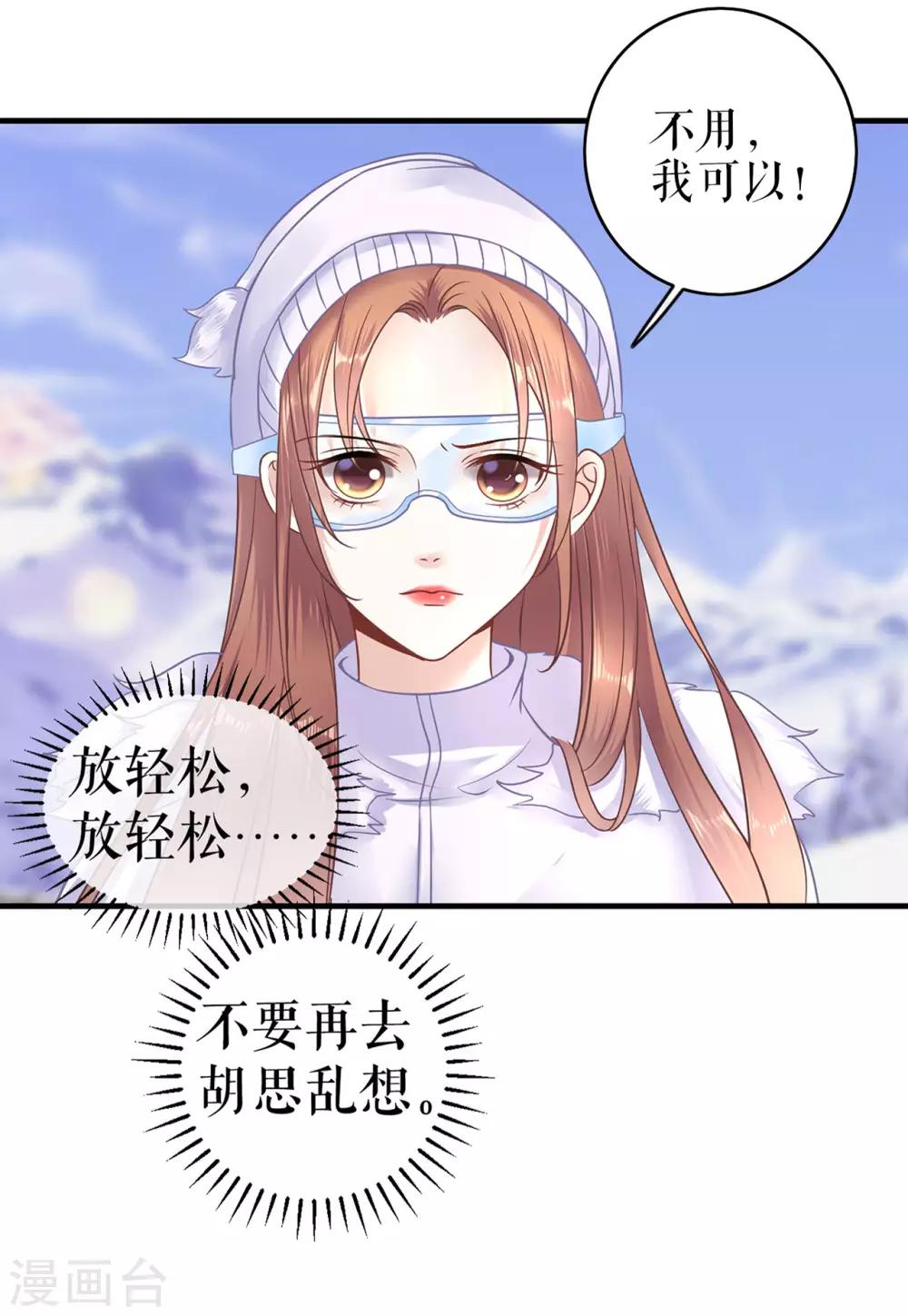 他liao人又偷心漫画,第5话 滑雪场1图