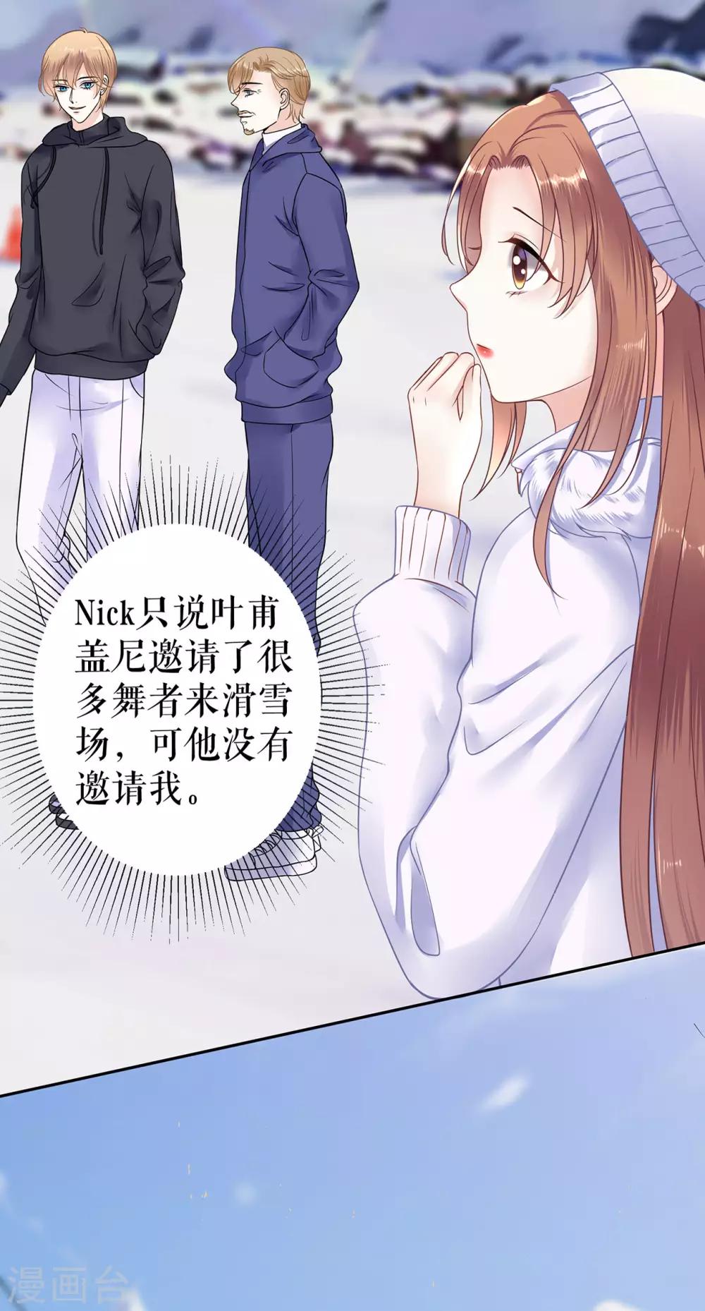 他liao人又偷心漫画,第5话 滑雪场2图