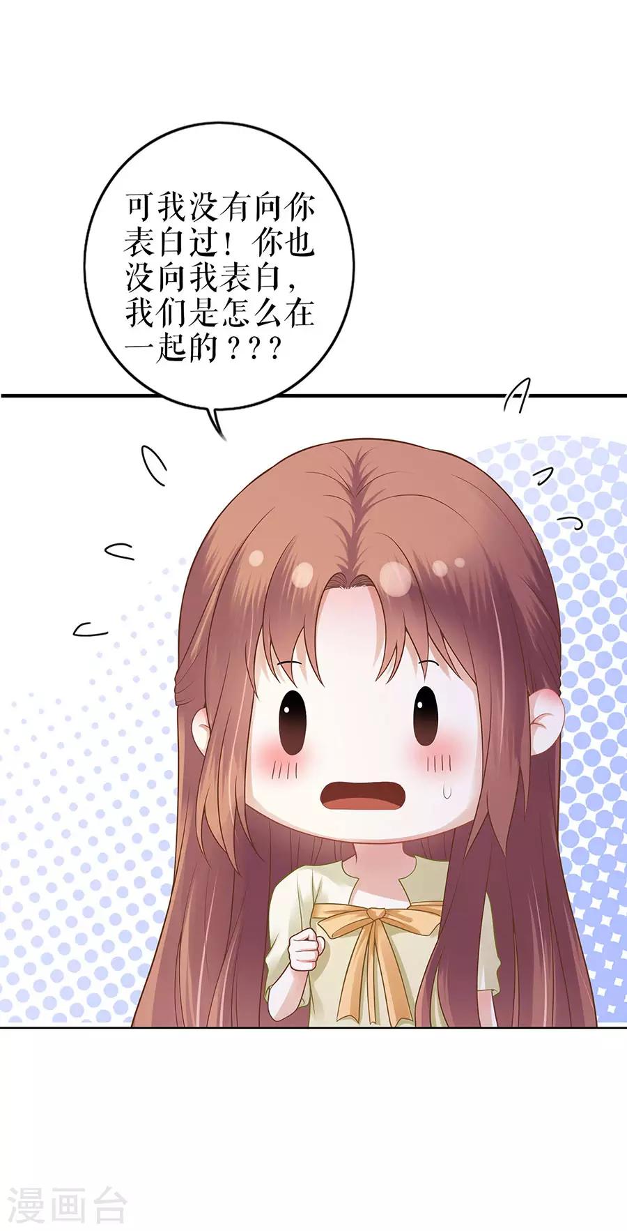 他liao人又偷心漫画,第30话 表白2图