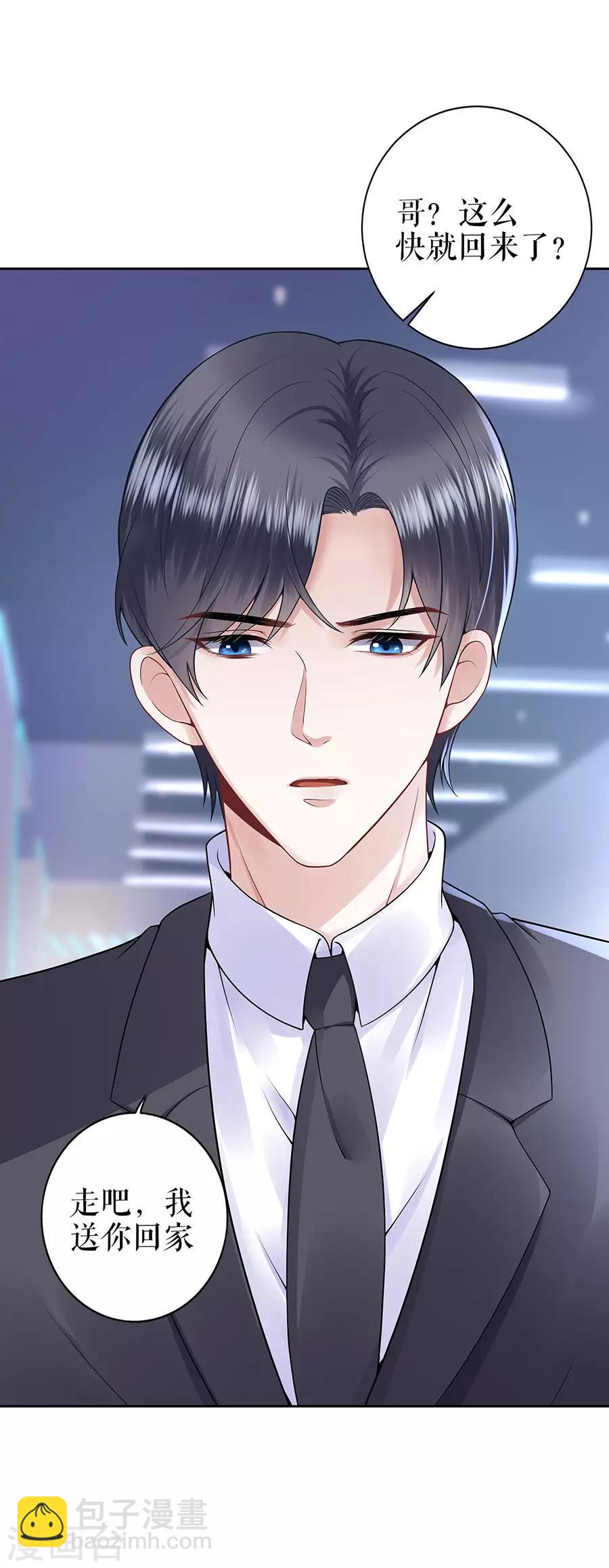他liao人又偷心漫画,第24话 萤火虫之吻2图