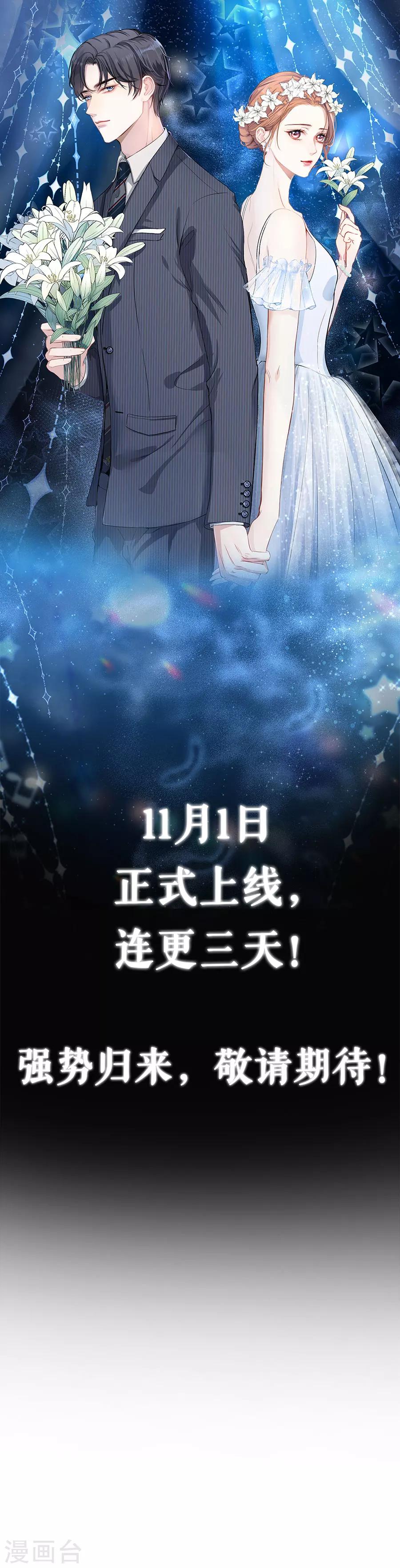 他liao人又偷心漫画,预告1图