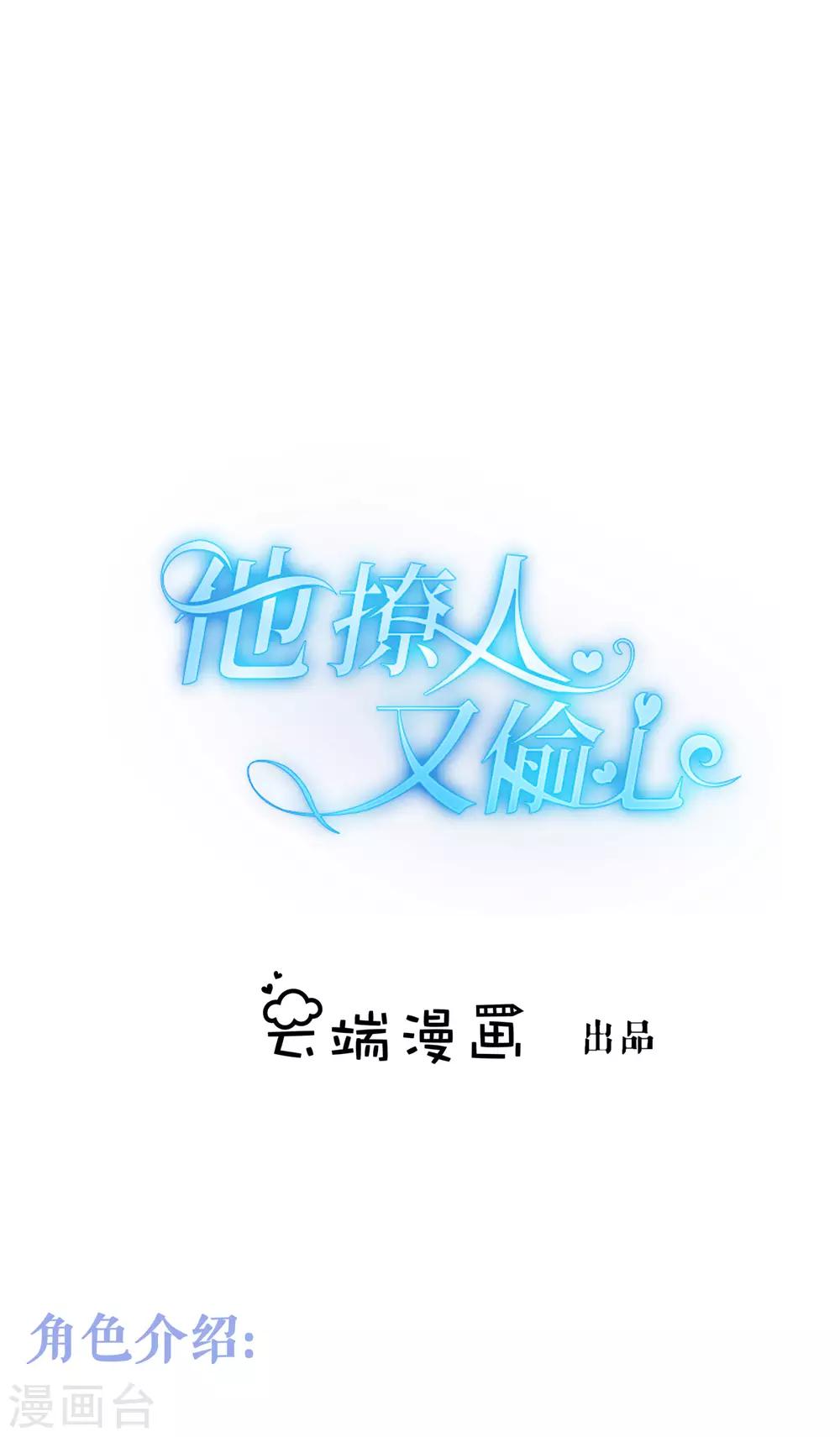 他liao人又偷心漫画,预告21图